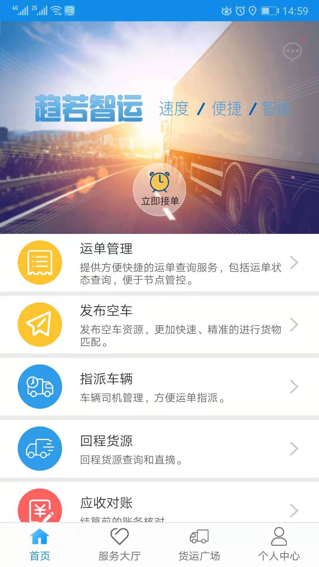精彩截图-趋若智运2025官方新版