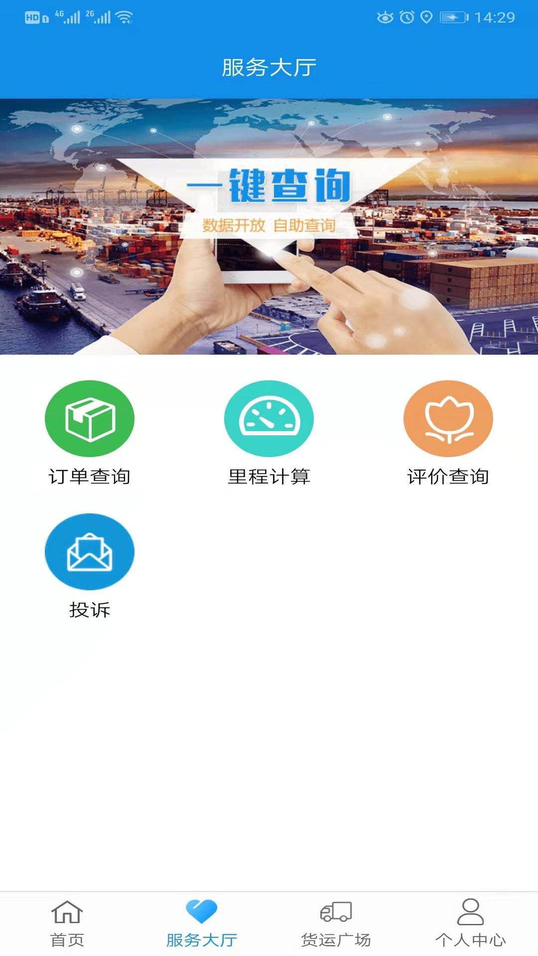 趋若智运 截图 2