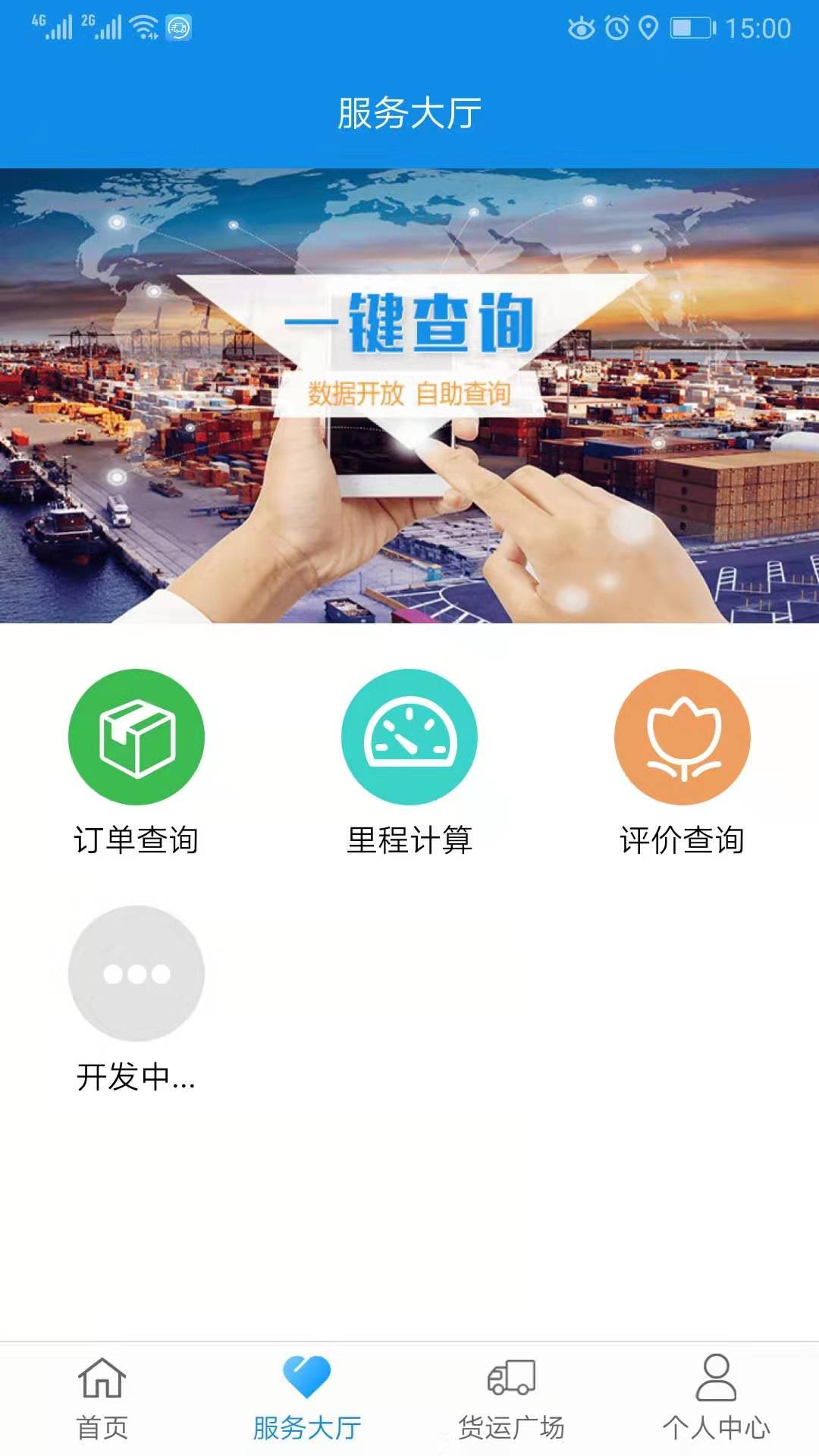 精彩截图-趋若智运2025官方新版