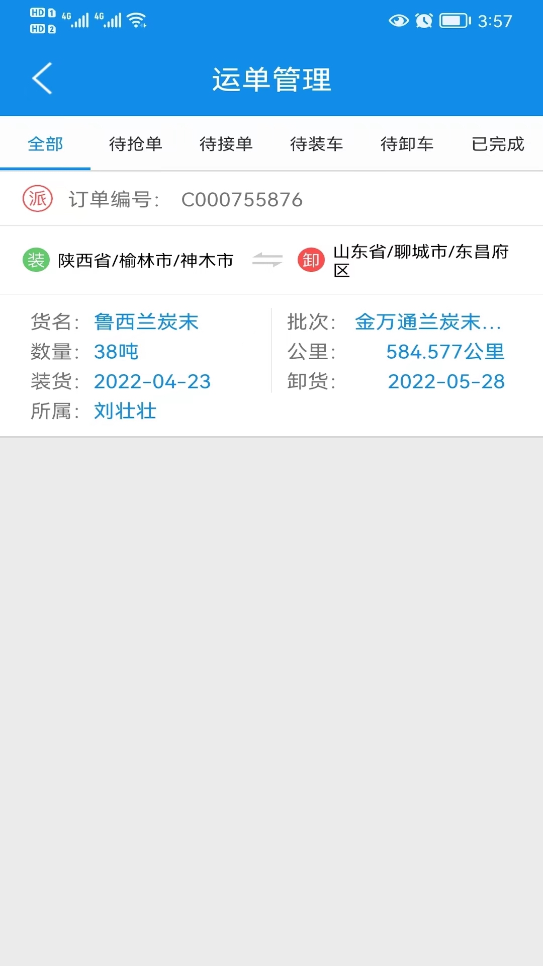 趋若智运 截图 3