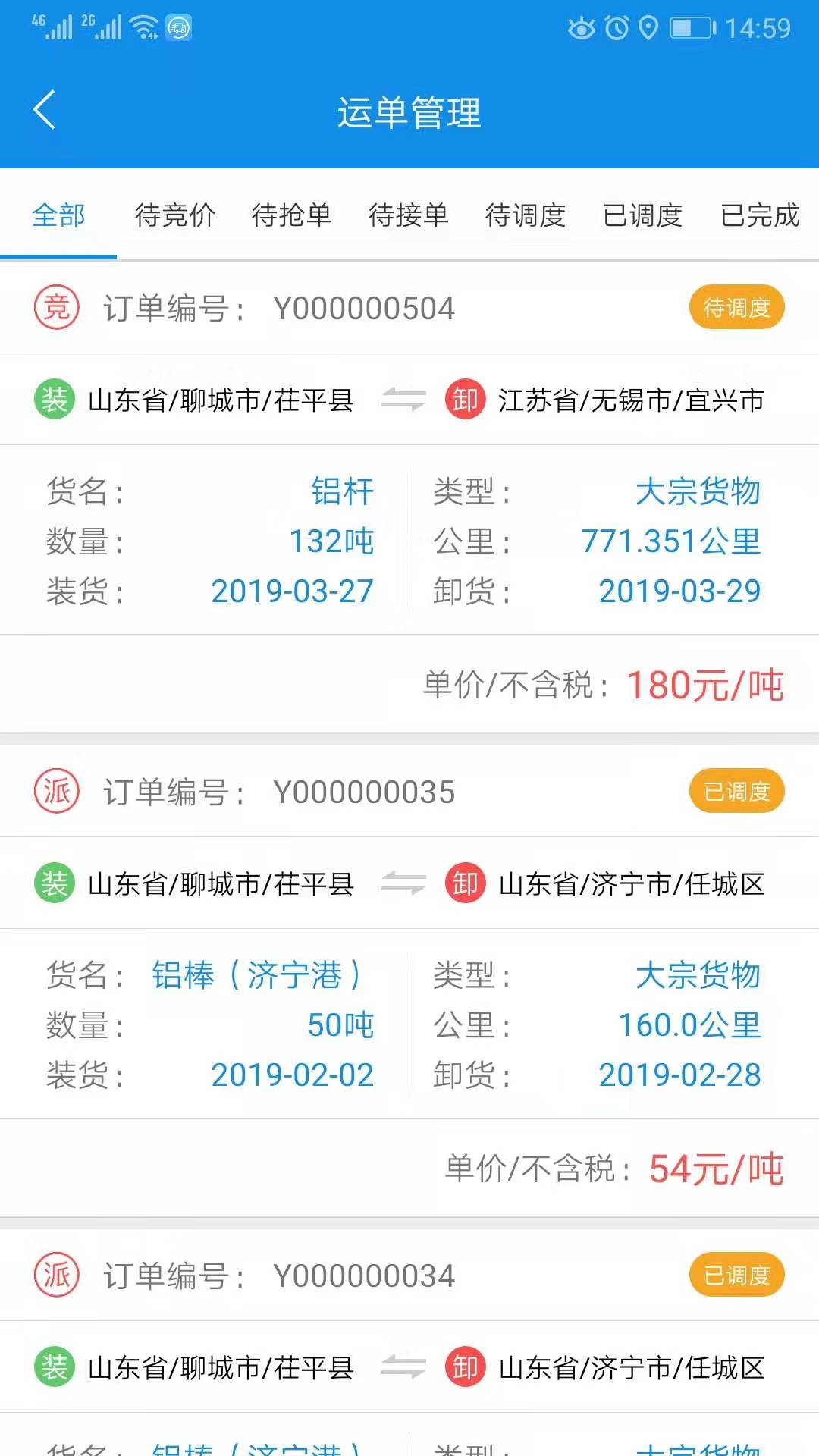精彩截图-趋若智运2025官方新版