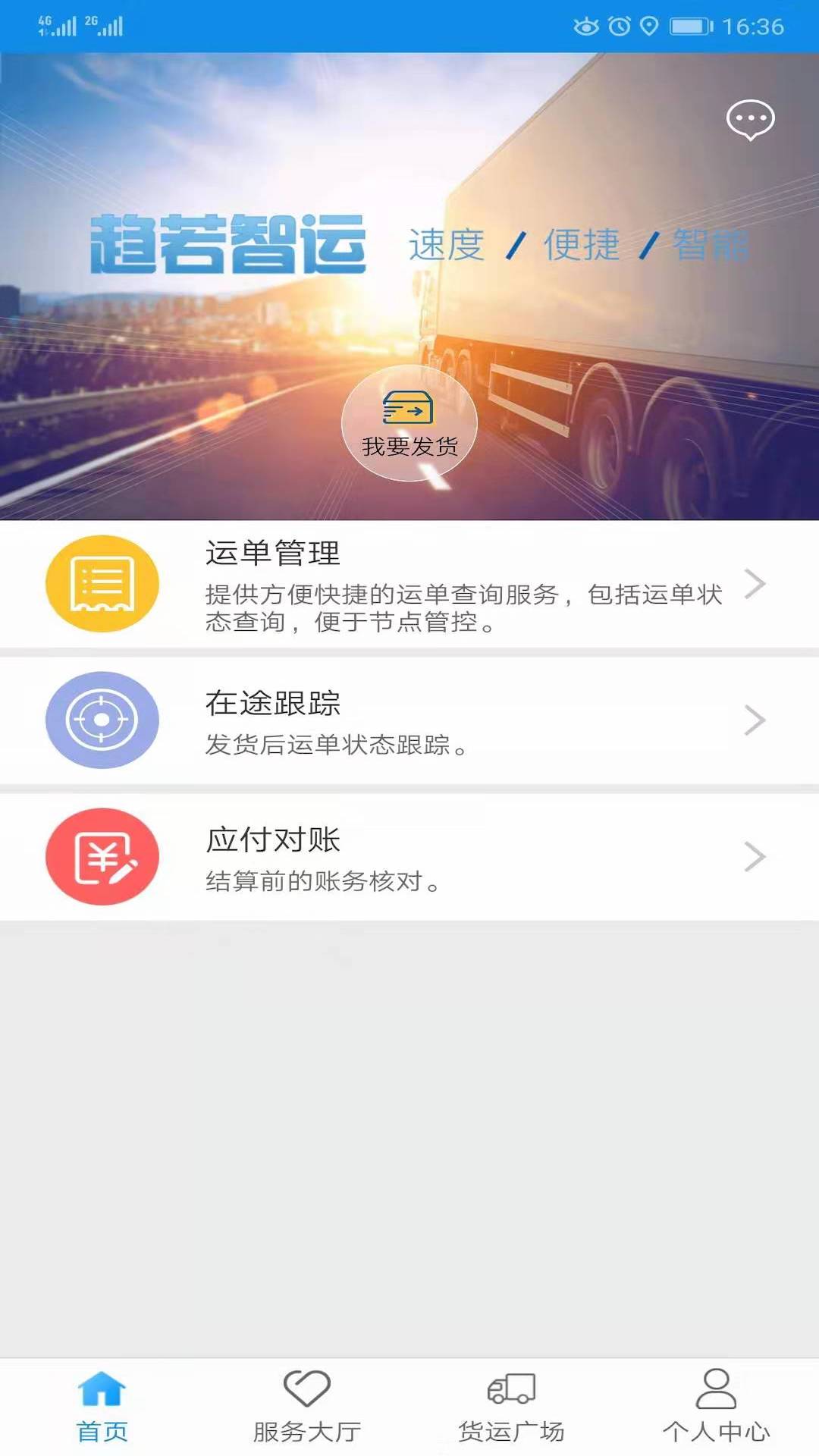 趋若智运 截图 4
