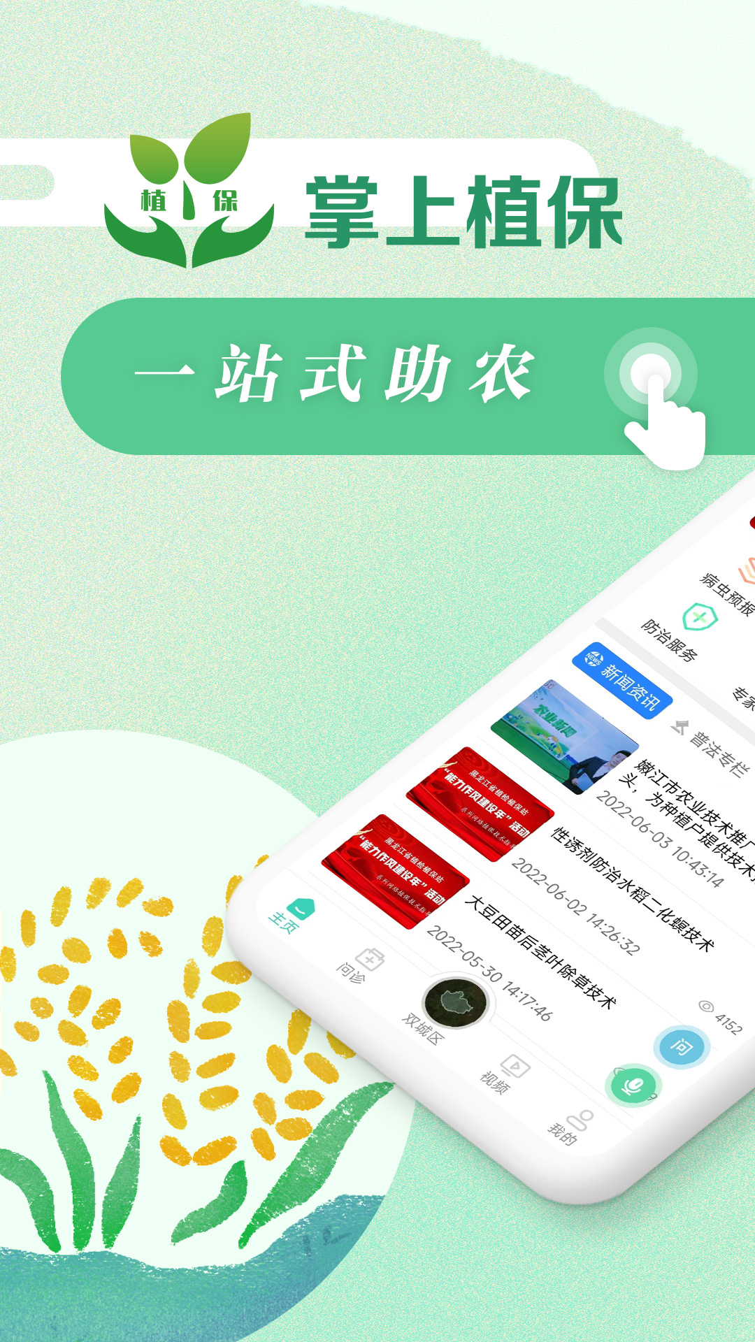 精彩截图-掌上植保2025官方新版