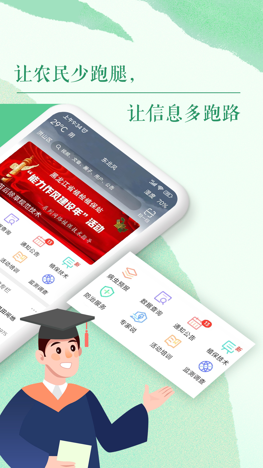 精彩截图-掌上植保2026官方新版