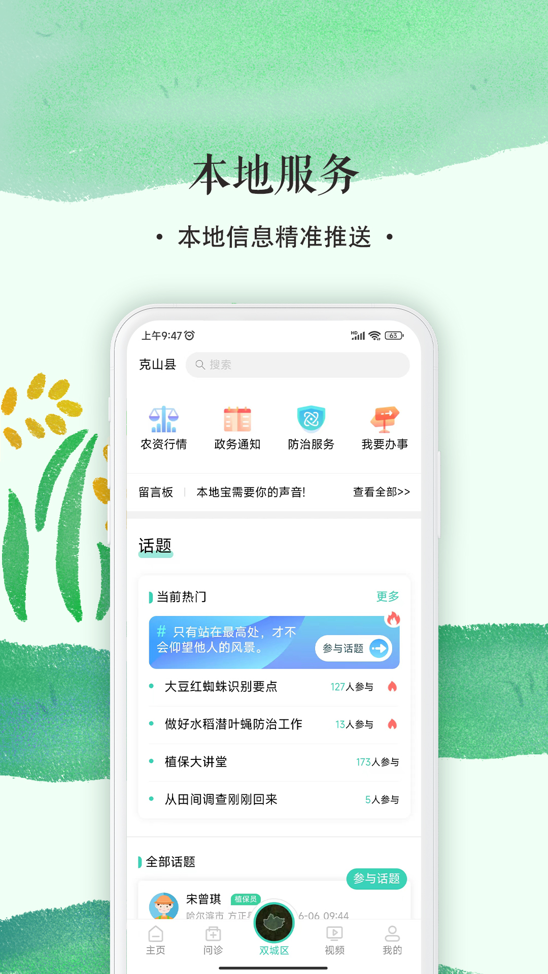 精彩截图-掌上植保2025官方新版