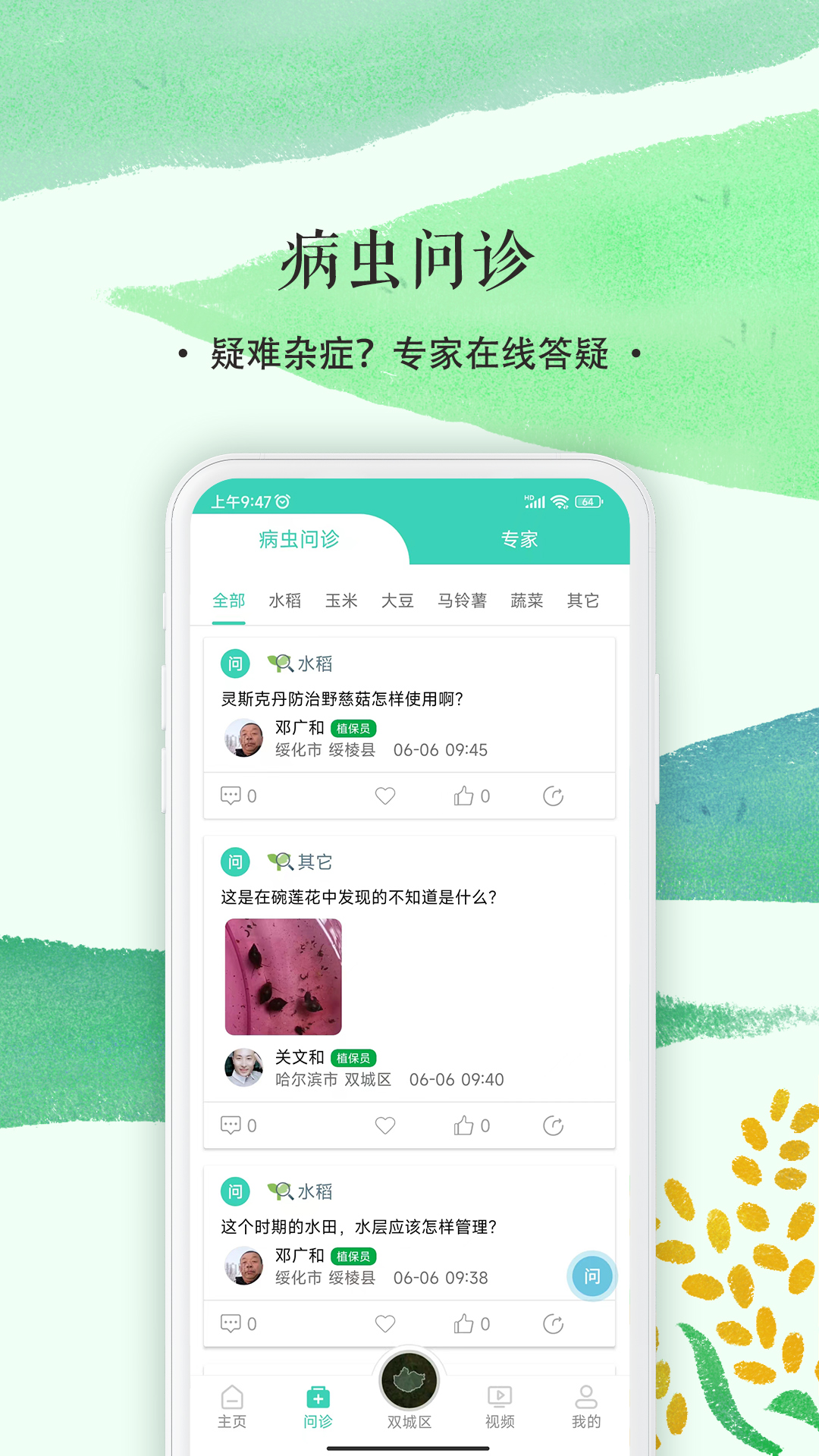 精彩截图-掌上植保2026官方新版