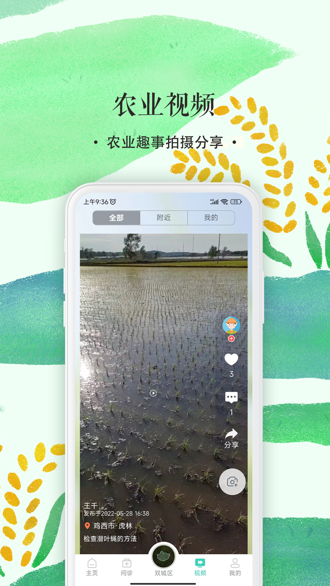 精彩截图-掌上植保2026官方新版