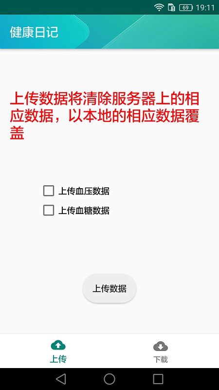 健康日记 截图 5