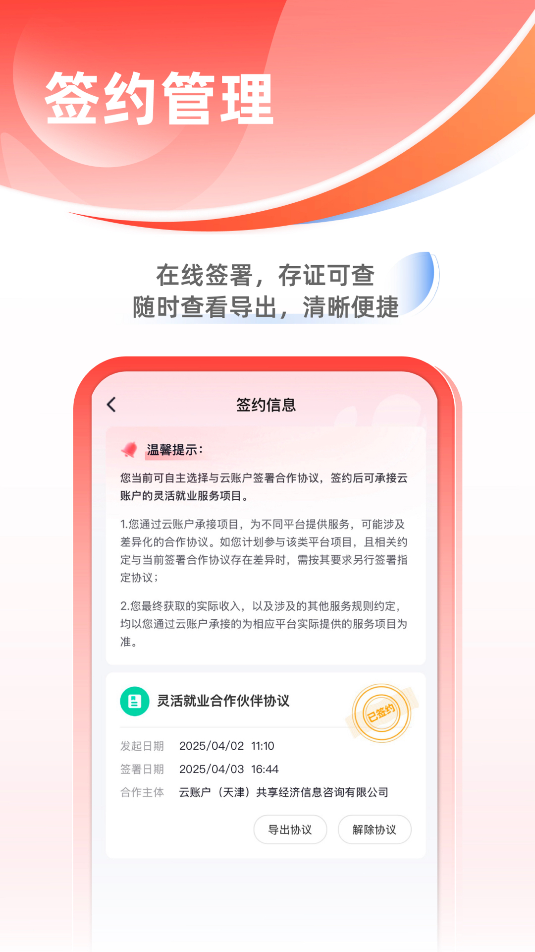 精彩截图-云账户2025官方新版