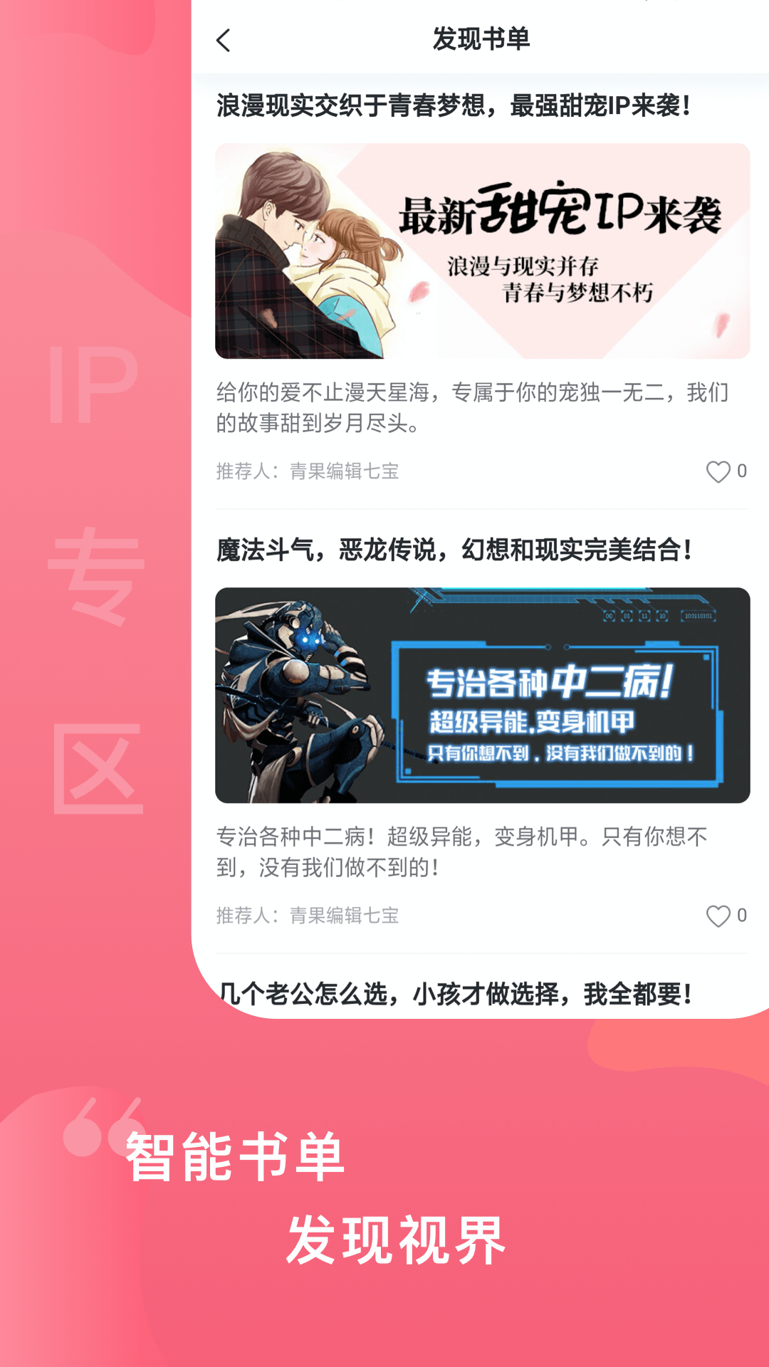 精彩截图-爱青果2024官方新版