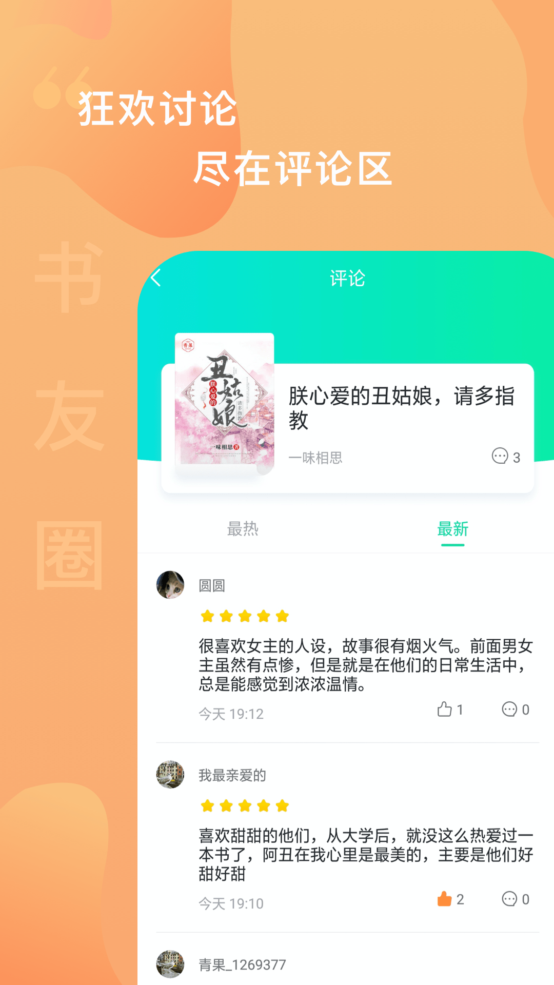 精彩截图-爱青果2024官方新版