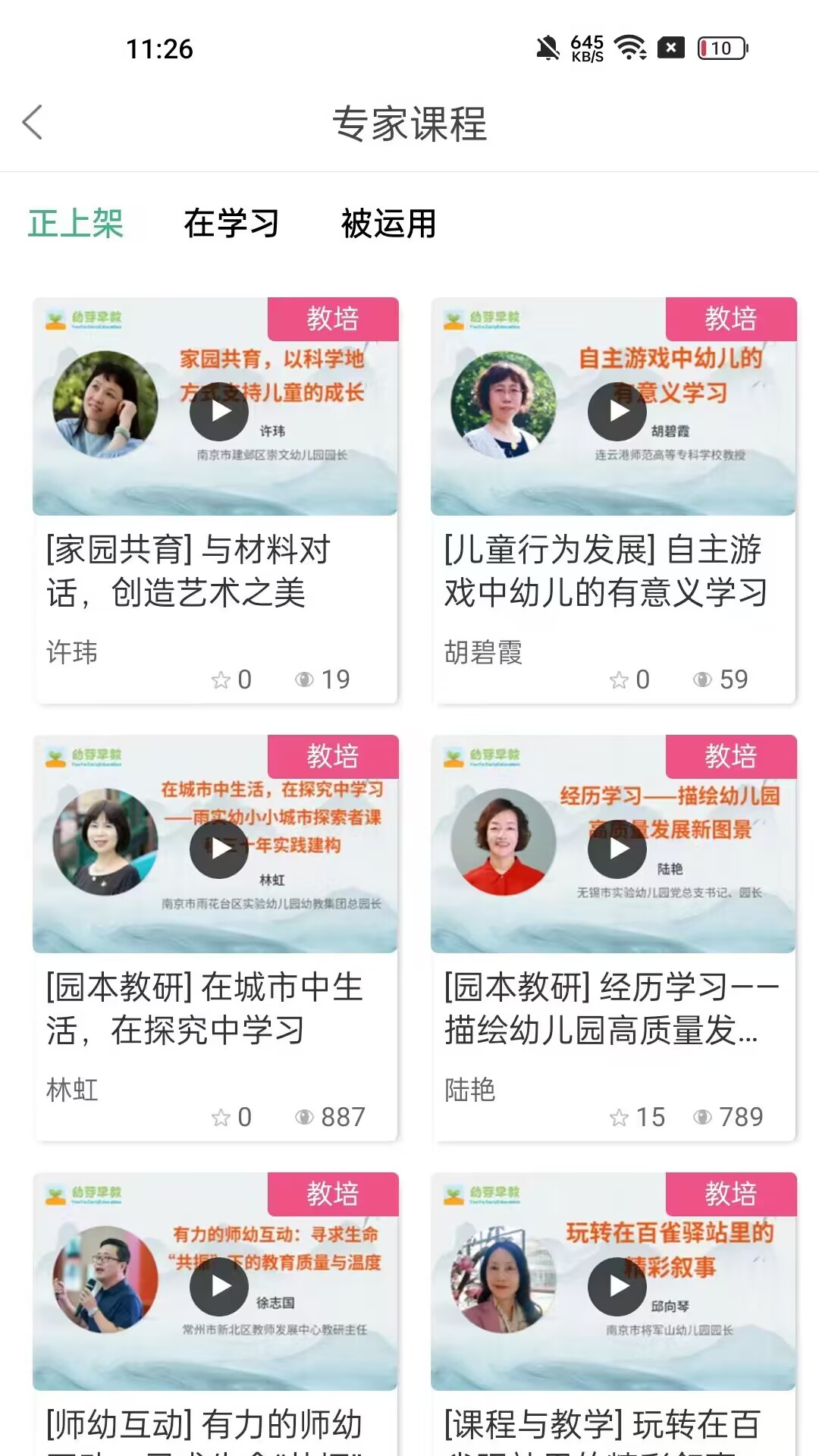 精彩截图-幼芽早教2026官方新版