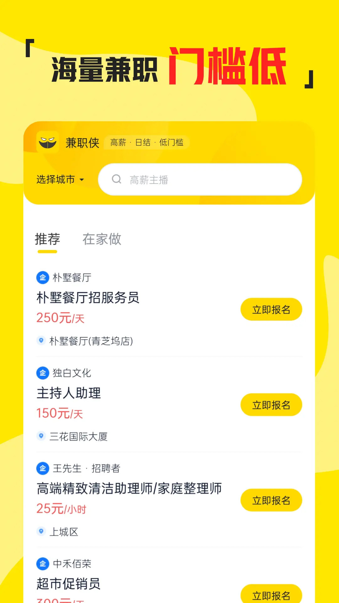 精彩截图-兼职侠2025官方新版