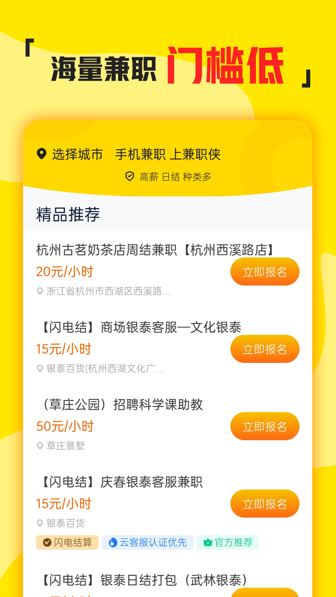 精彩截图-兼职侠2025官方新版