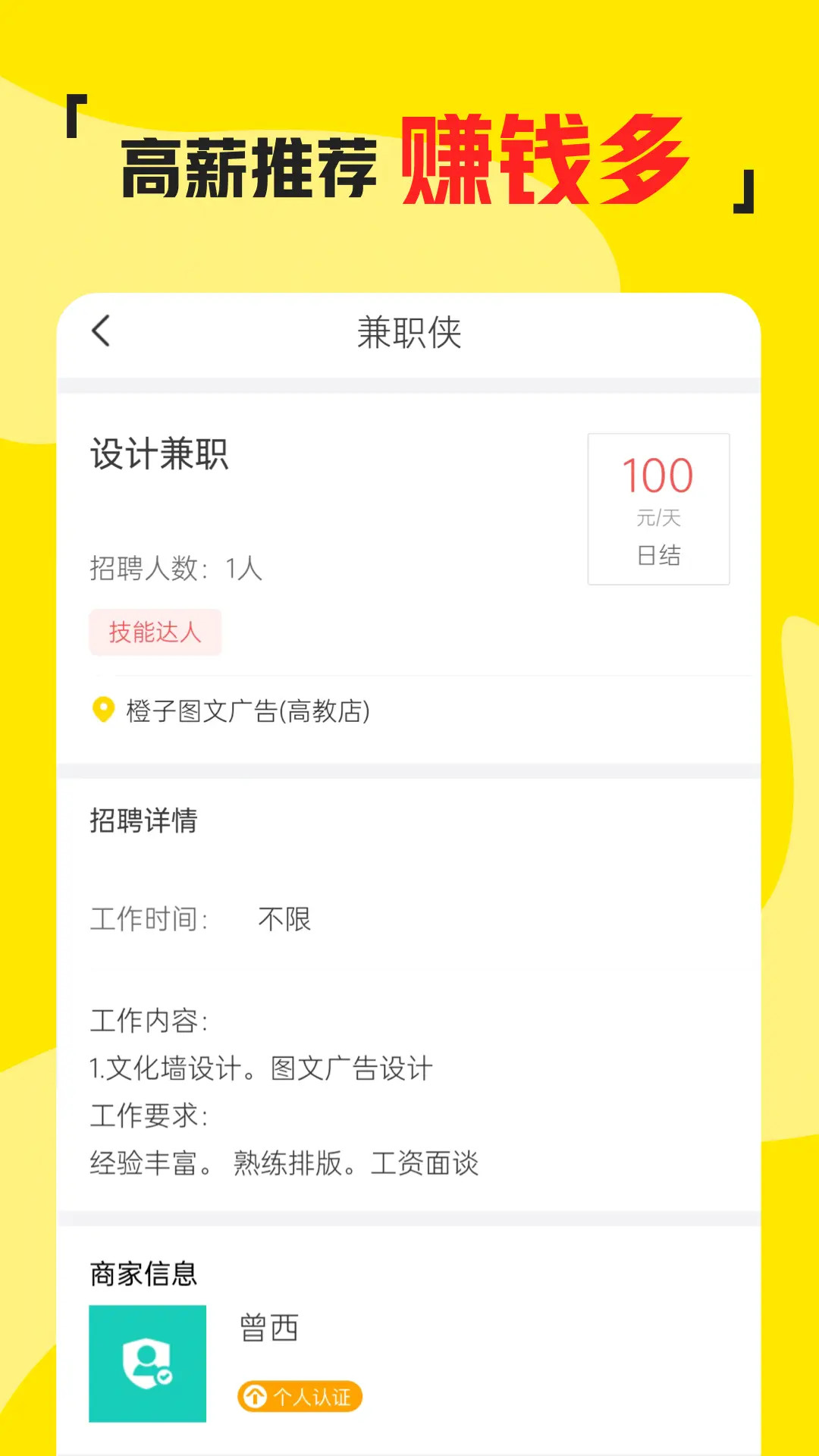 精彩截图-兼职侠2025官方新版