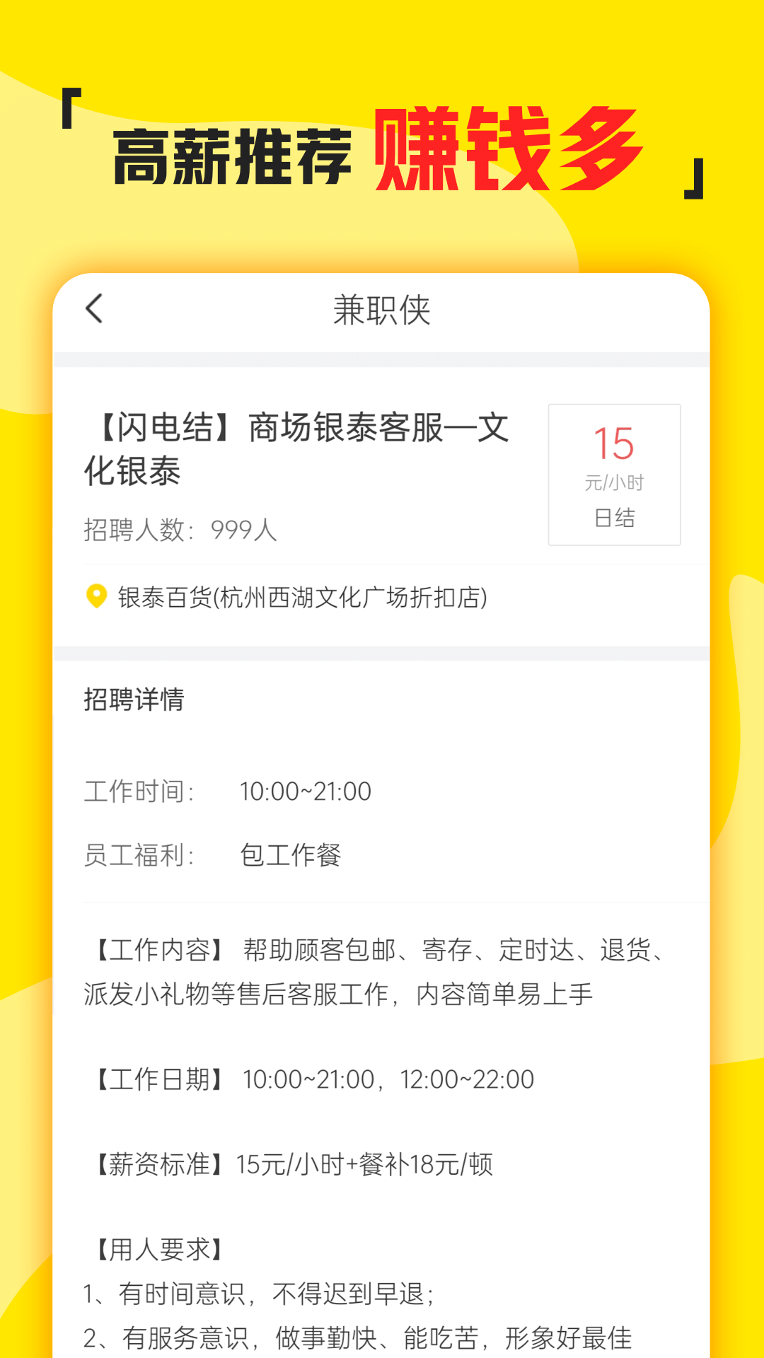 精彩截图-兼职侠2025官方新版