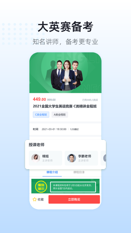 精彩截图-英伽教育2026官方新版