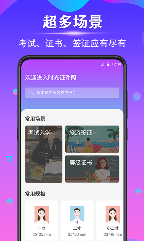 精彩截图-证件照制作2026官方新版
