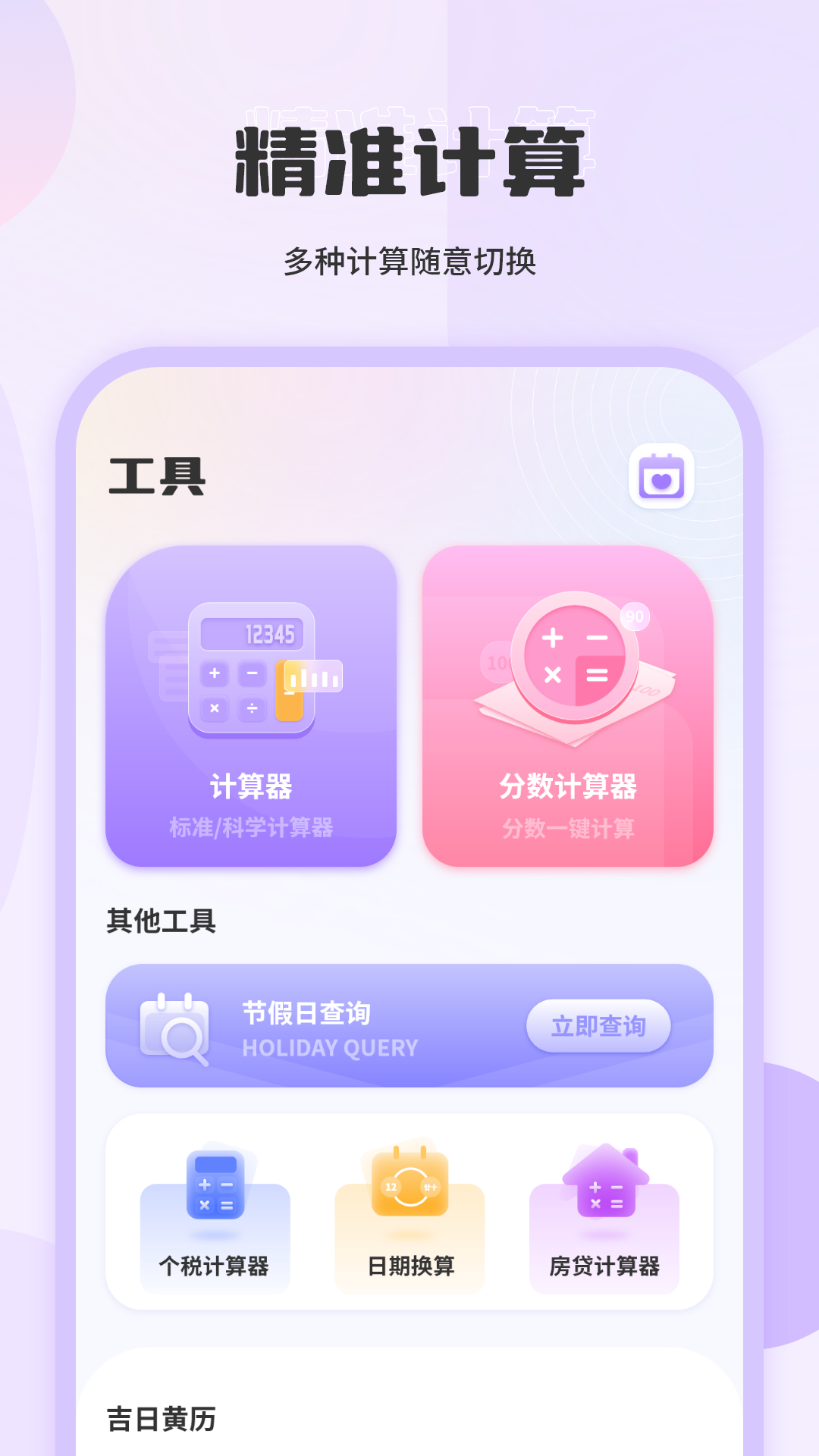 精彩截图-换算2026官方新版