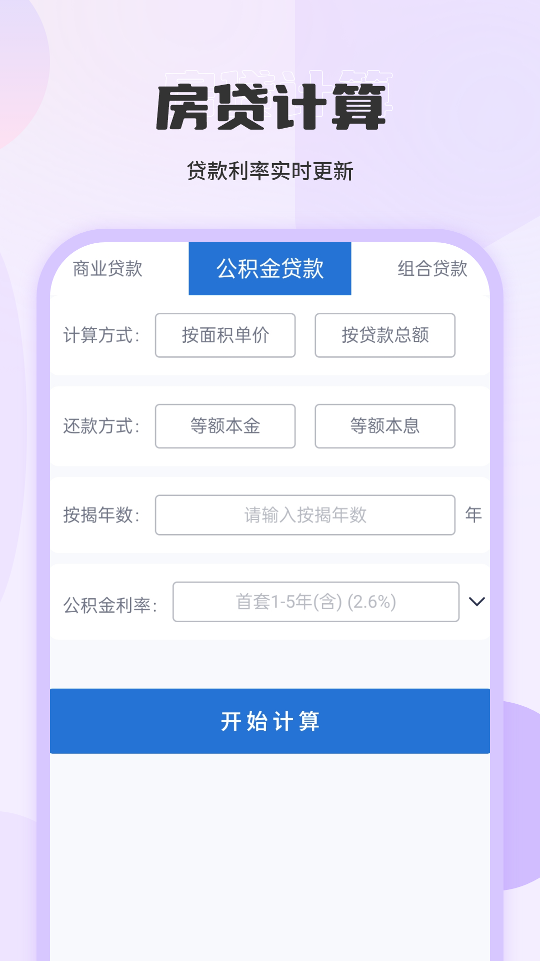 精彩截图-换算2026官方新版