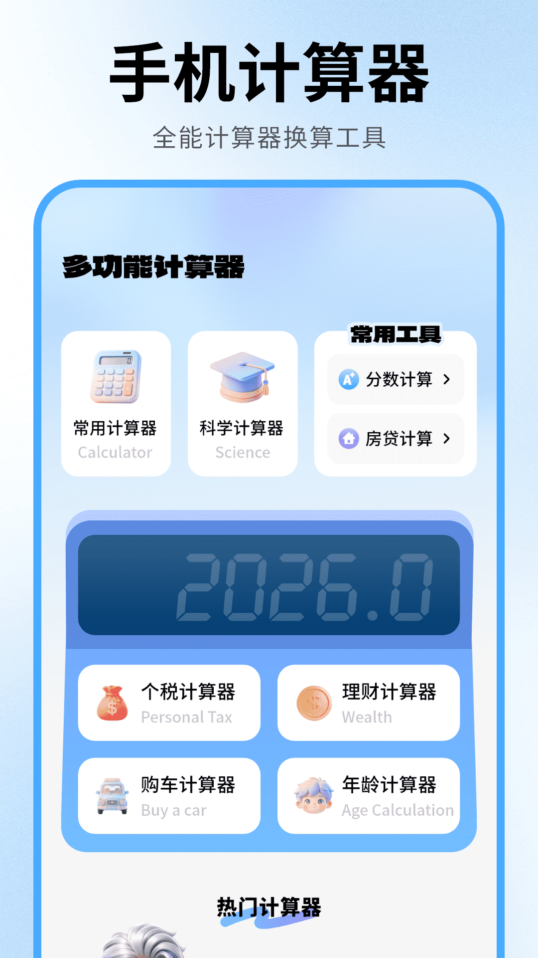 精彩截图-换算2026官方新版