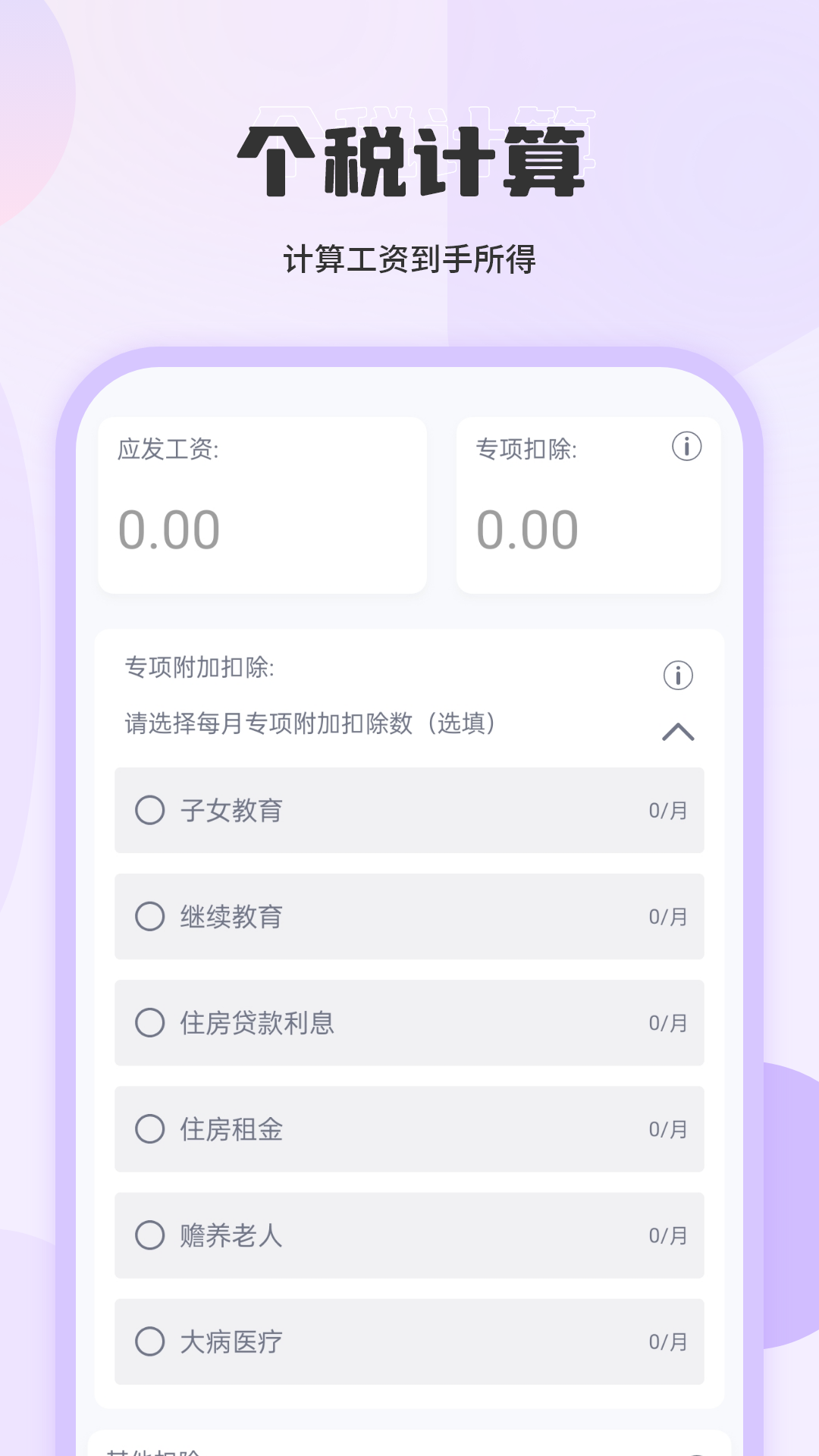 精彩截图-换算2026官方新版