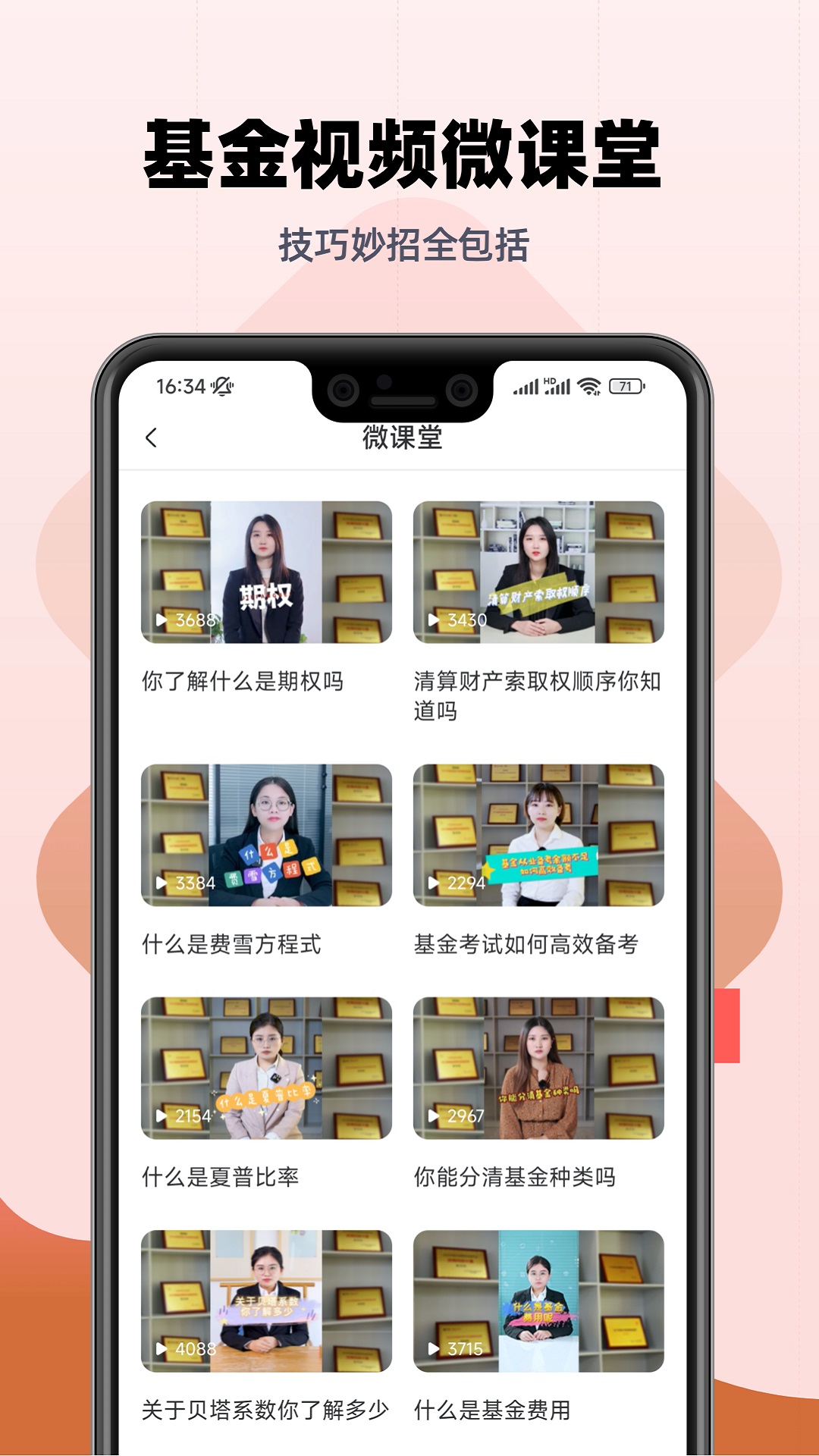 精彩截图-基金从业亿题库2025官方新版