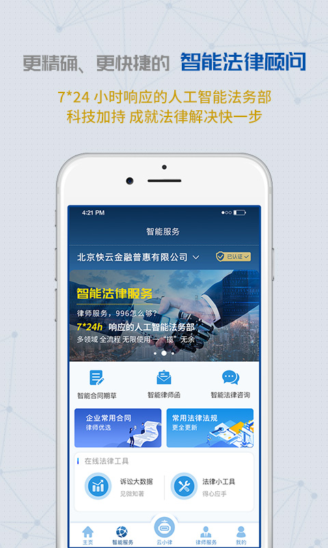 精彩截图-云律通法务管家2026官方新版