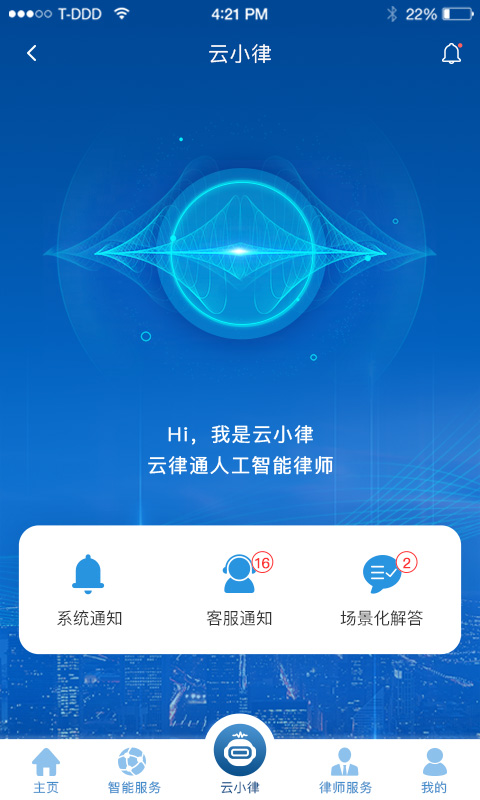 精彩截图-云律通法务管家2026官方新版