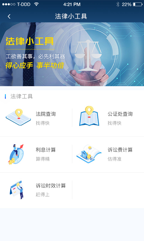 精彩截图-云律通法务管家2026官方新版