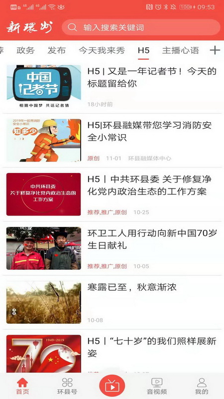 精彩截图-新环州2026官方新版