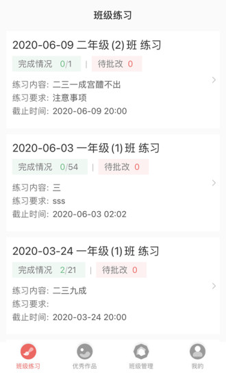 精彩截图-国字云教师2024官方新版