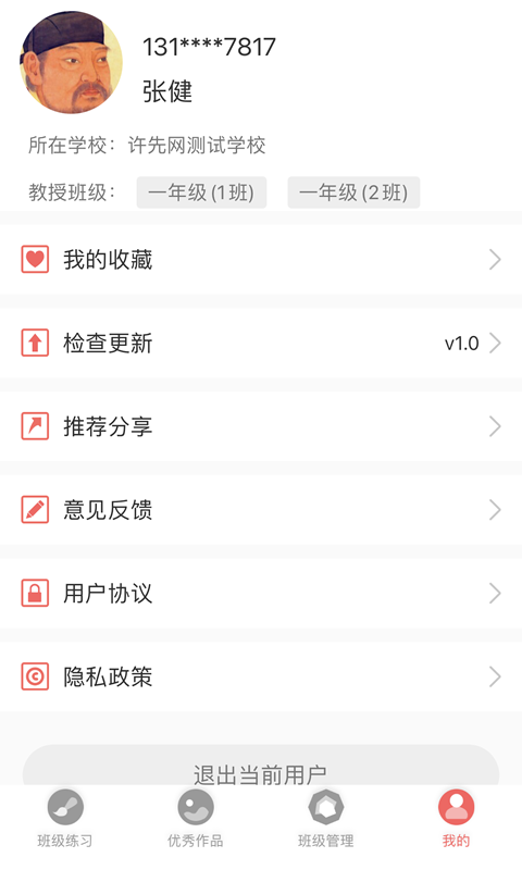 精彩截图-国字云教师2025官方新版