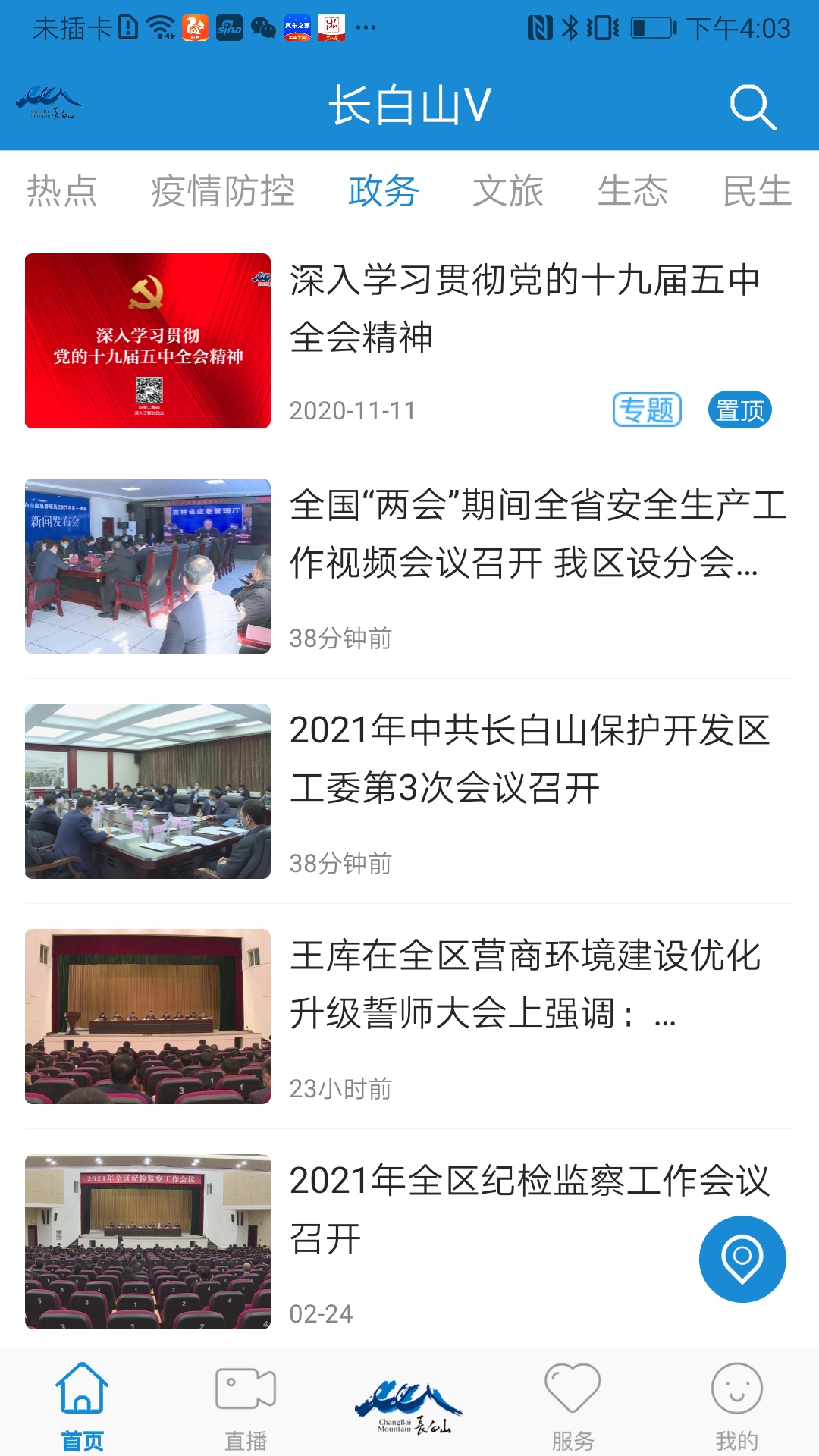精彩截图-长白山V2025官方新版