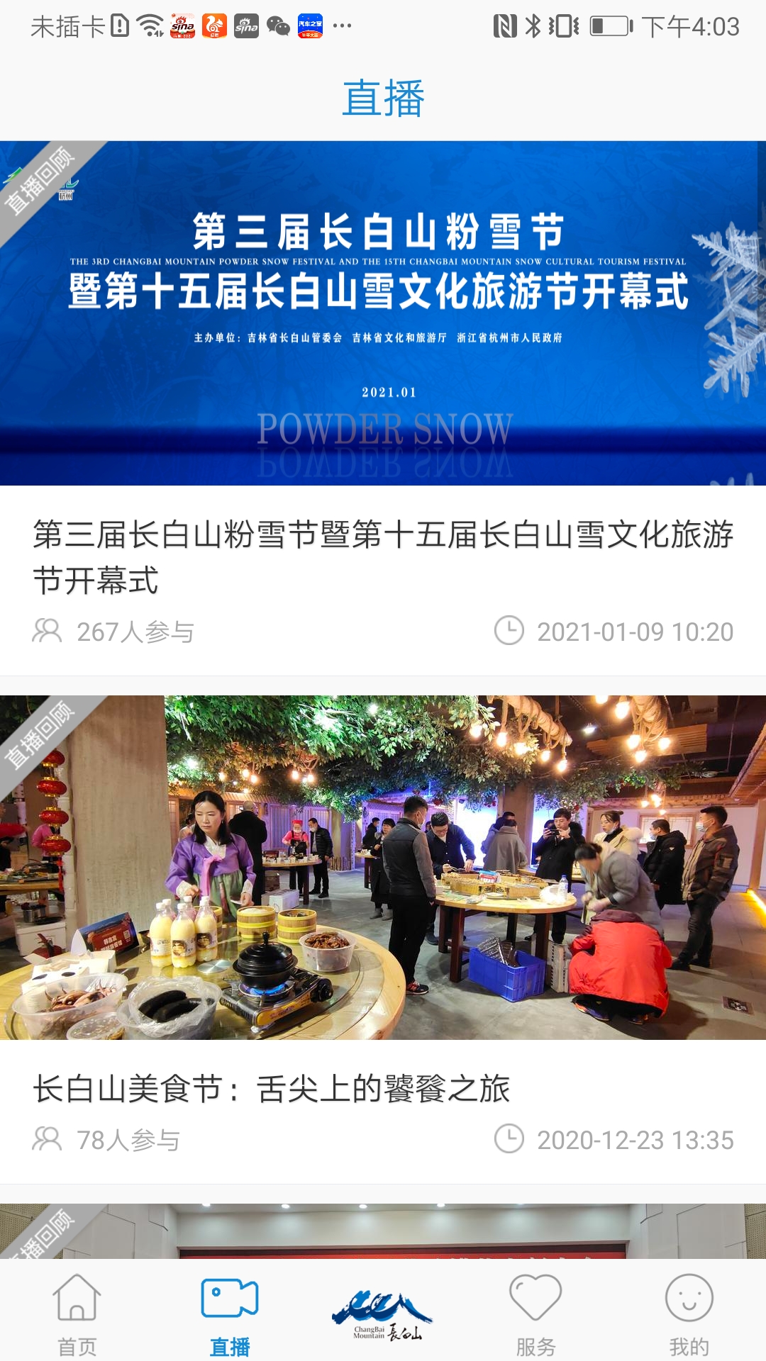 精彩截图-长白山V2025官方新版
