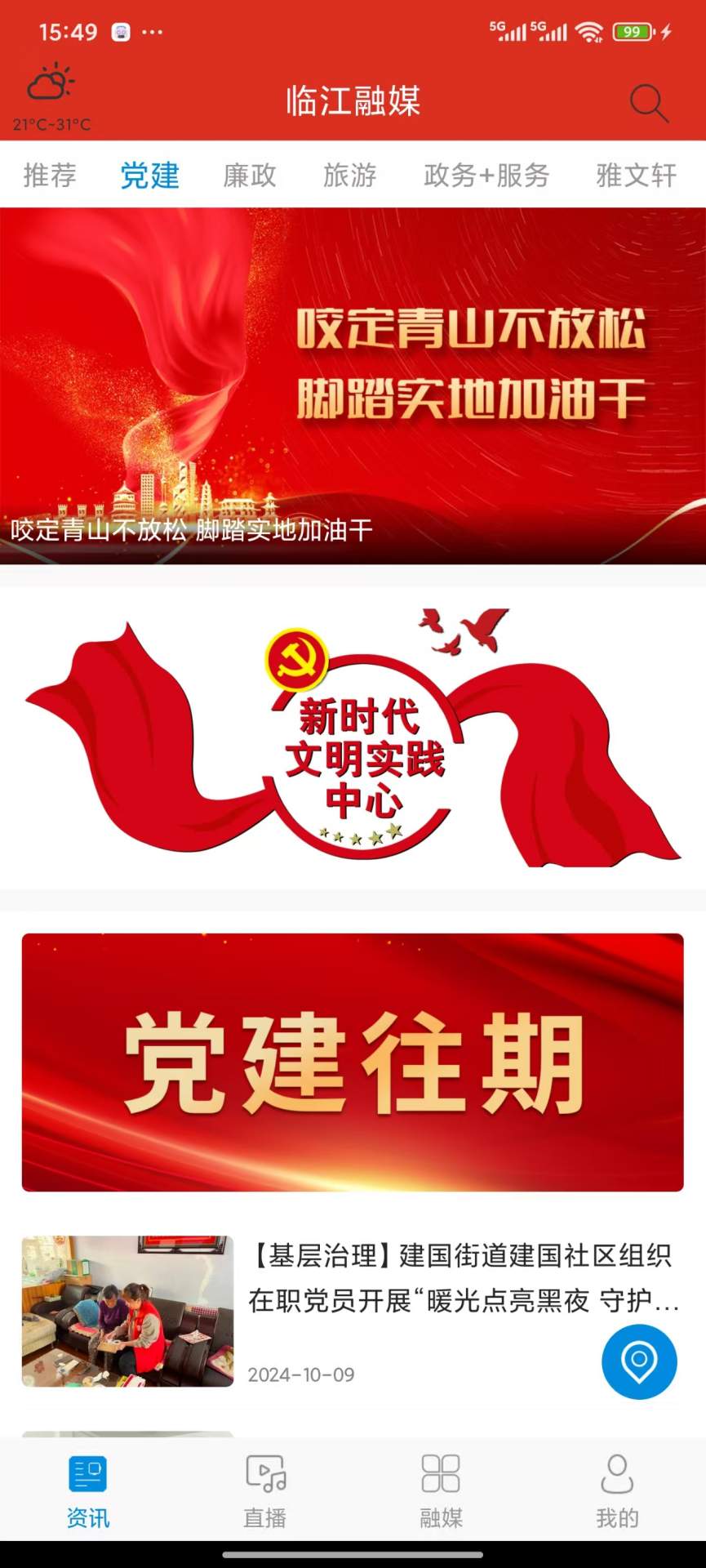 精彩截图-临江融媒2026官方新版