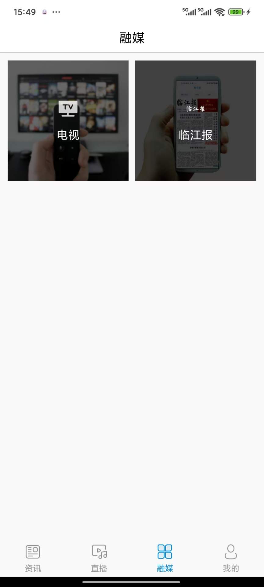 精彩截图-临江融媒2026官方新版