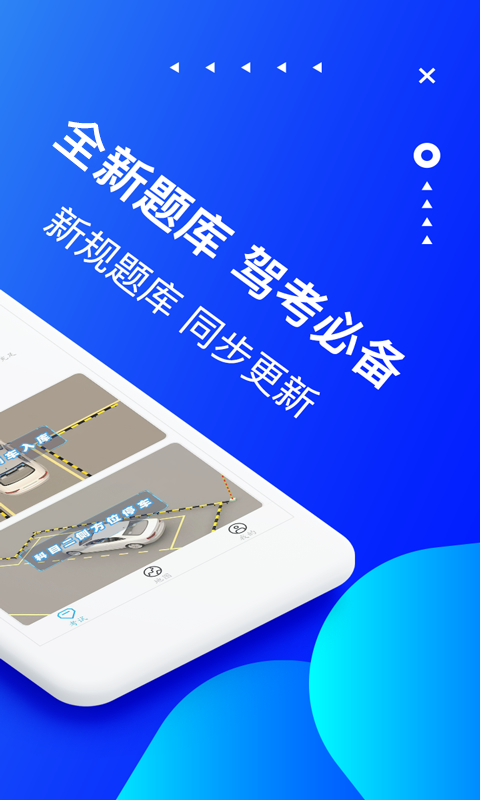 精彩截图-驾考科目宝2025官方新版