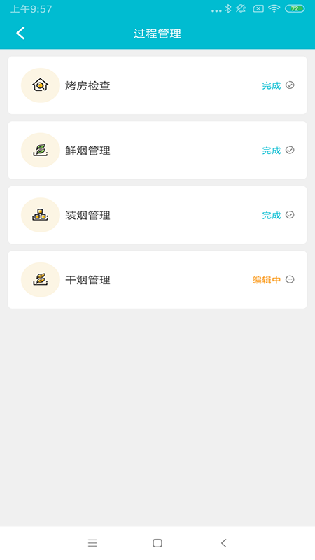 精彩截图-烟叶烘烤监管软件2025官方新版