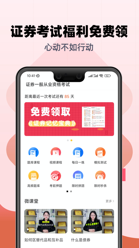 精彩截图-证券从业亿题库2025官方新版