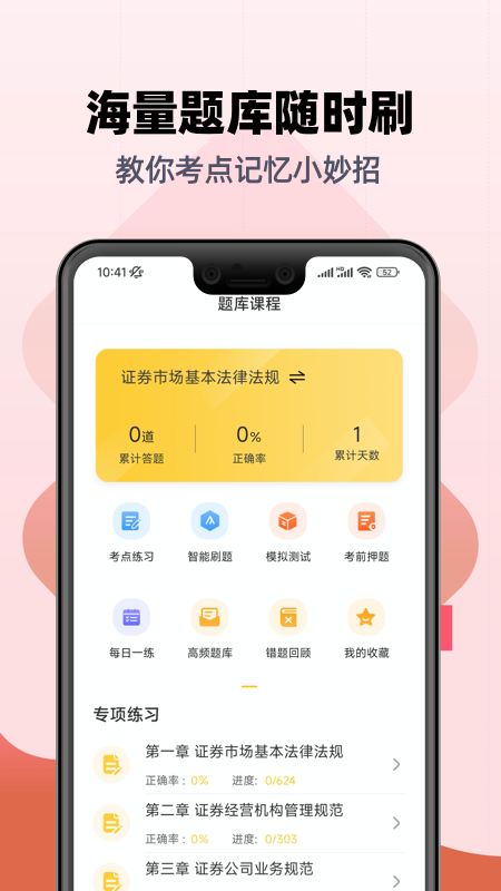 精彩截图-证券从业亿题库2025官方新版