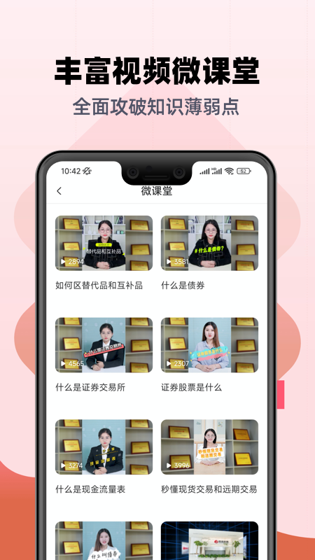 精彩截图-证券从业亿题库2025官方新版
