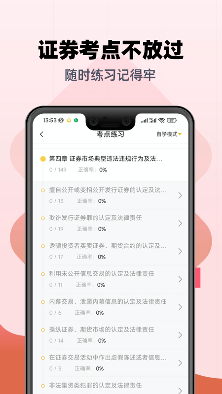 精彩截图-证券从业亿题库2025官方新版