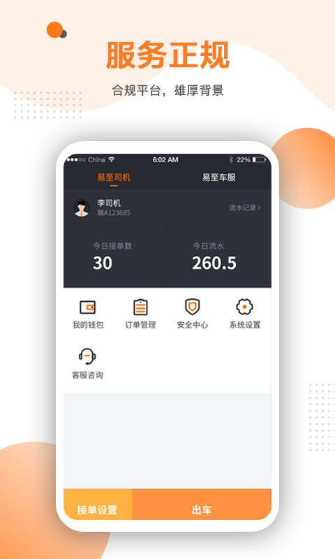 精彩截图-易至车主2026官方新版