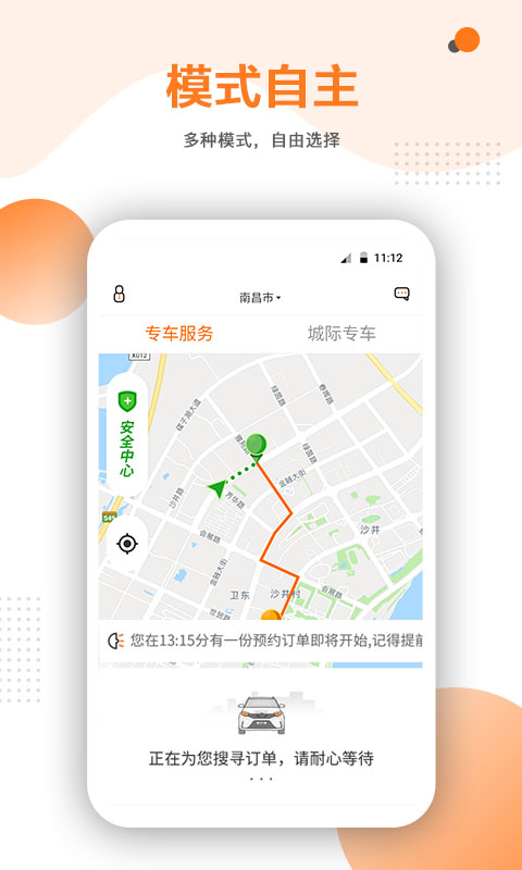 易至车主安卓版高清截图