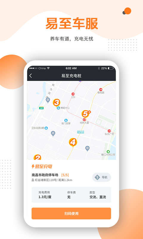 易至车主安卓版高清截图