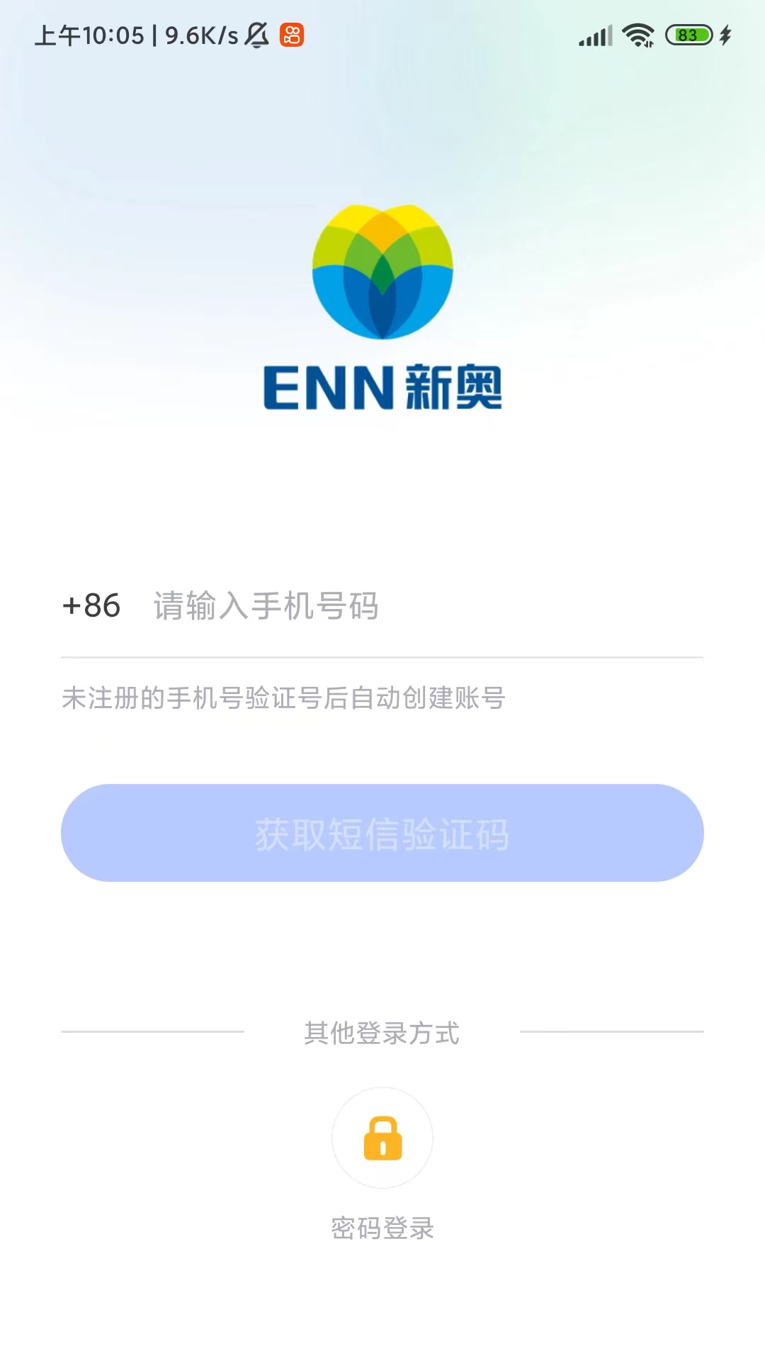 新奥慧用能 截图 1