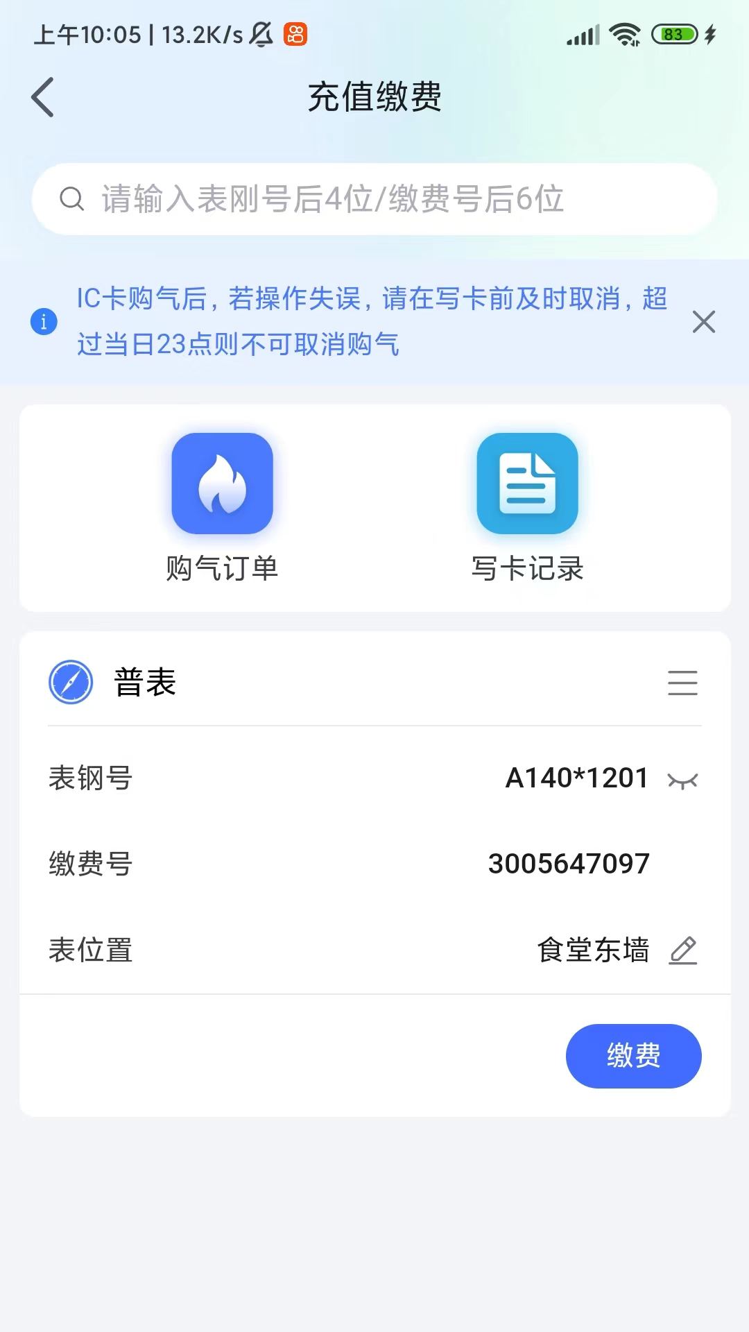 新奥慧用能 截图 3