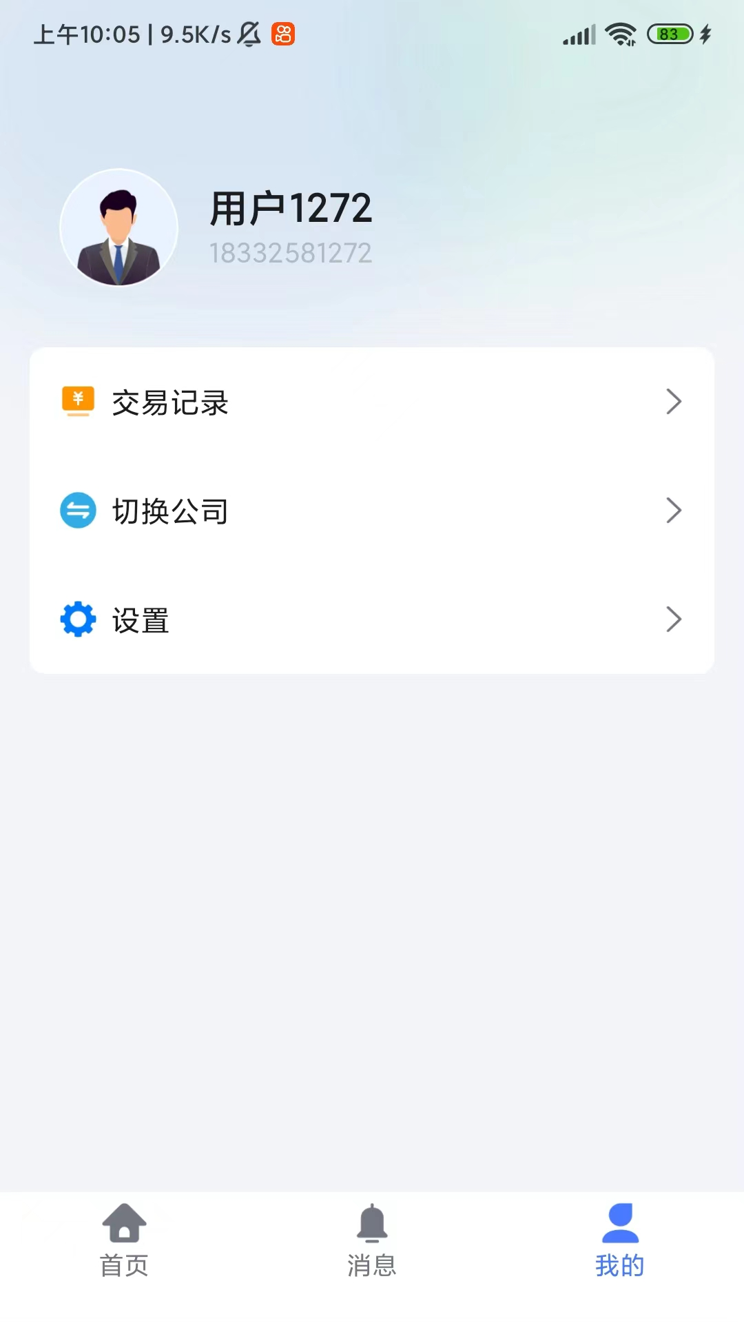 新奥慧用能 截图 4