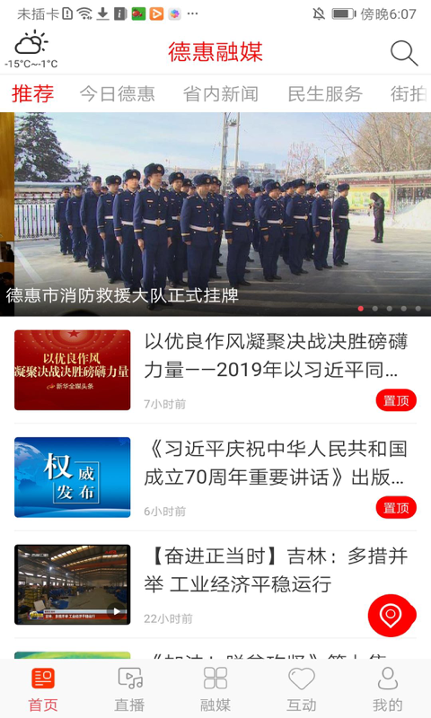 精彩截图-德惠融媒2025官方新版
